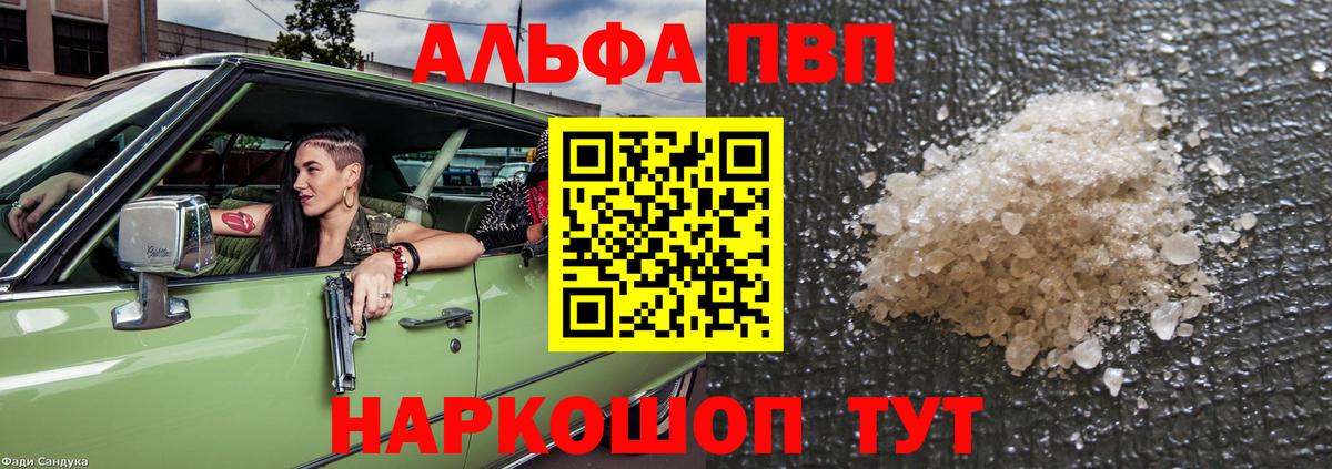APVP кристаллы Бутурлиновка