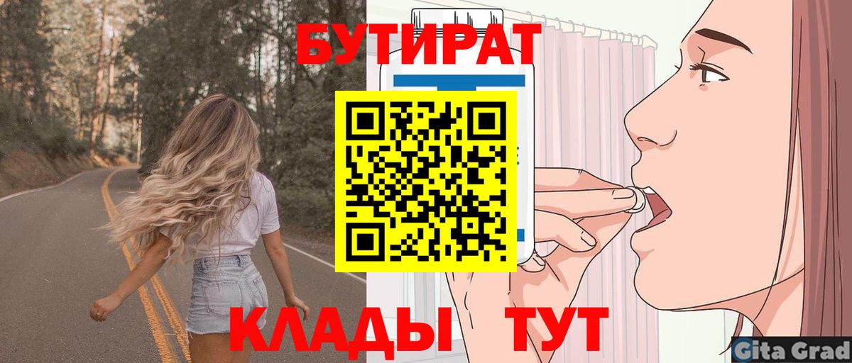 БУТИРАТ 1.4BDO  Вход с VPN  Бутурлиновка 