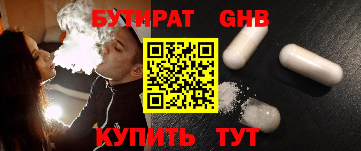 Бутират оксибутират Бутурлиновка
