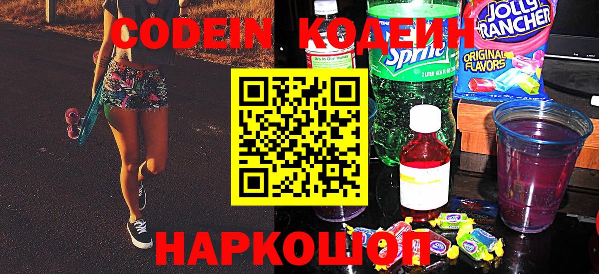 Кодеин Purple Drank  Вход с VPN  Бутурлиновка 