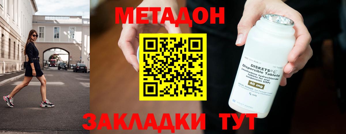 МЕТАДОН кристалл  Вход с VPN  Бутурлиновка 